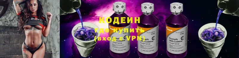 наркотики  Зеленоградск  Codein Purple Drank 